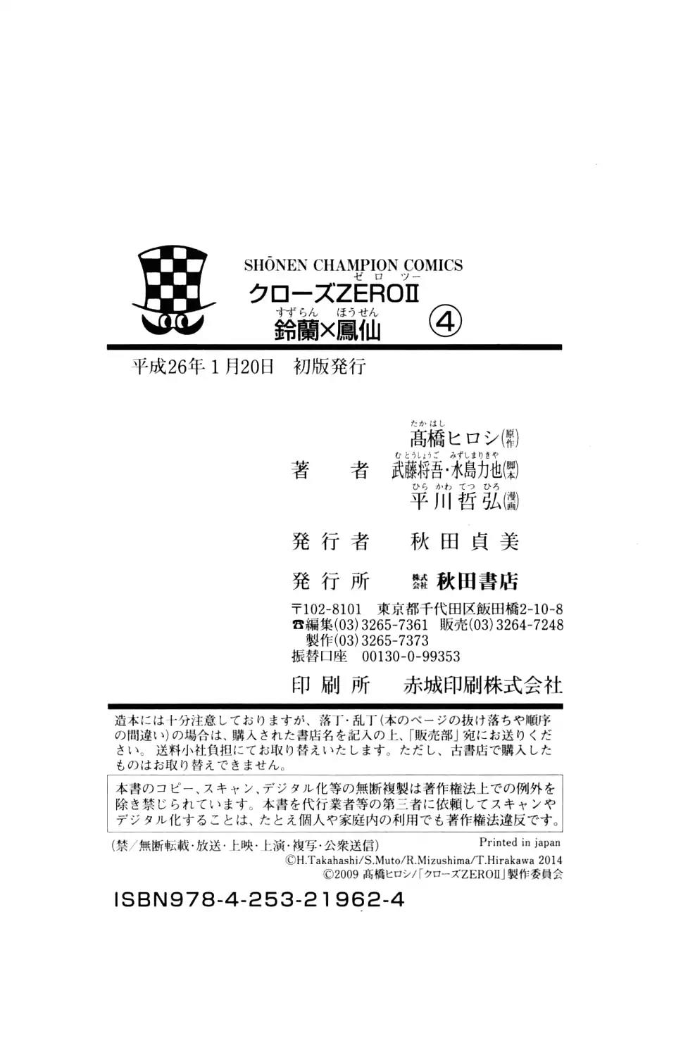 Crows Zero II: Suzuran x Houen Chapter 17 page 41 - Chapter 17: Matoba and Shibayama's plan