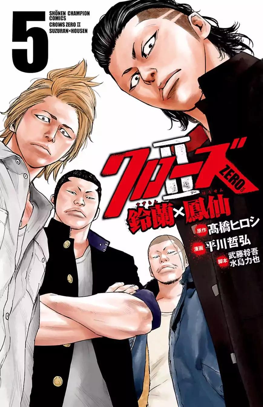 Crows Zero II: Suzuran x Houen Chapter 18 page 2 - Chapter 18: Spark