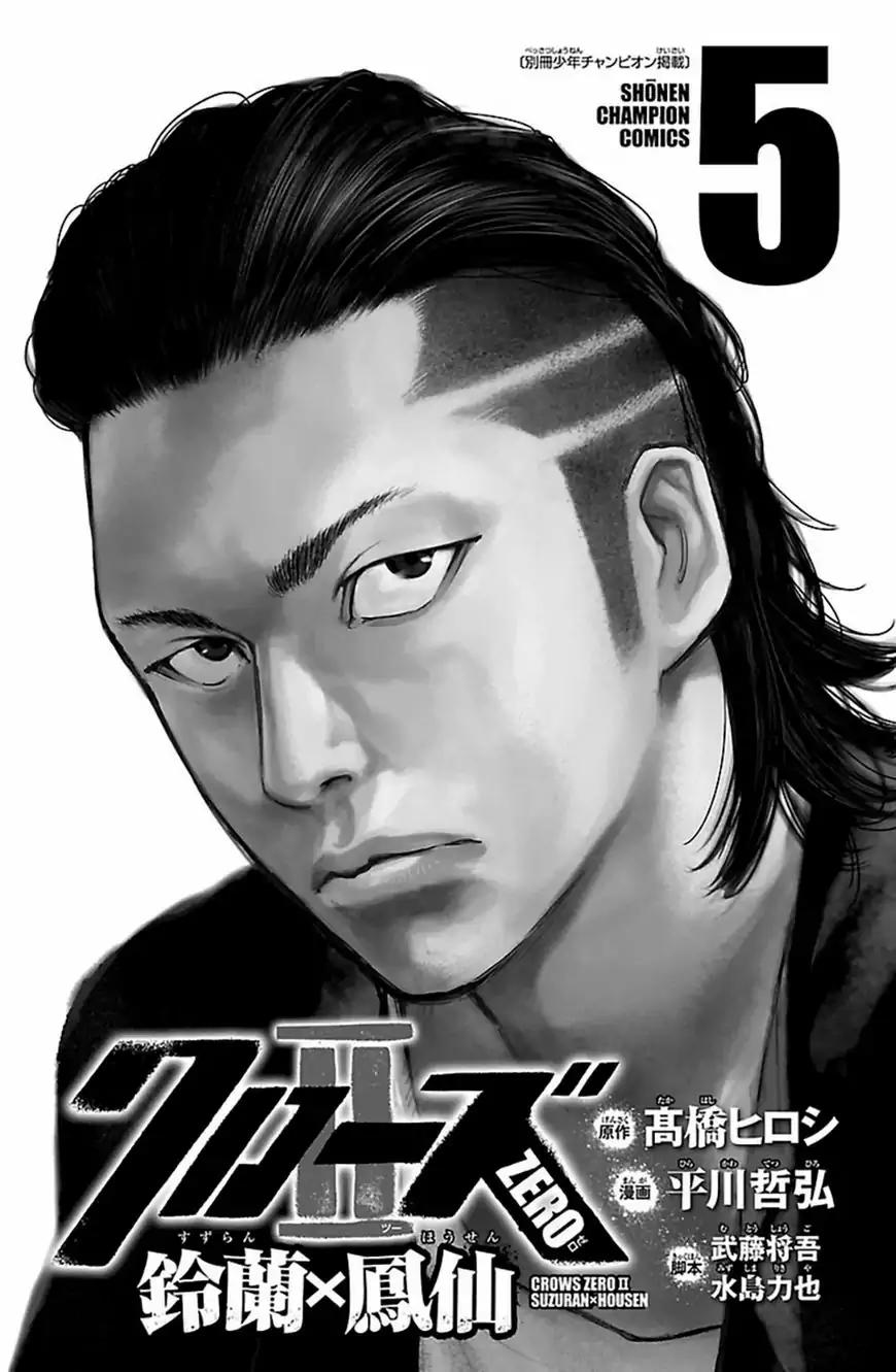 Crows Zero II: Suzuran x Houen Chapter 18 page 3 - Chapter 18: Spark