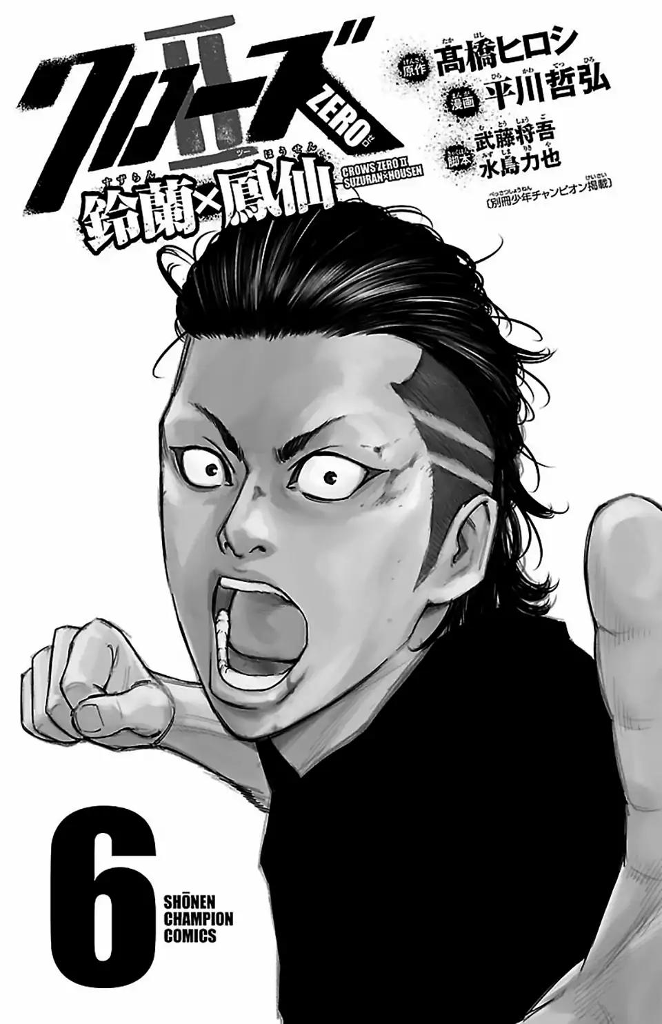 Crows Zero II: Suzuran x Houen Chapter 23 page 3 - Chapter 23: All Alone