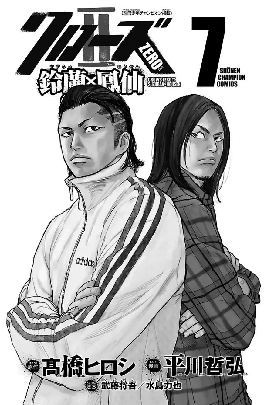 Crows Zero II: Suzuran x Houen Chapter 28 page 4 - Chapter 28: Serizawa vs Urushibara, Round 1