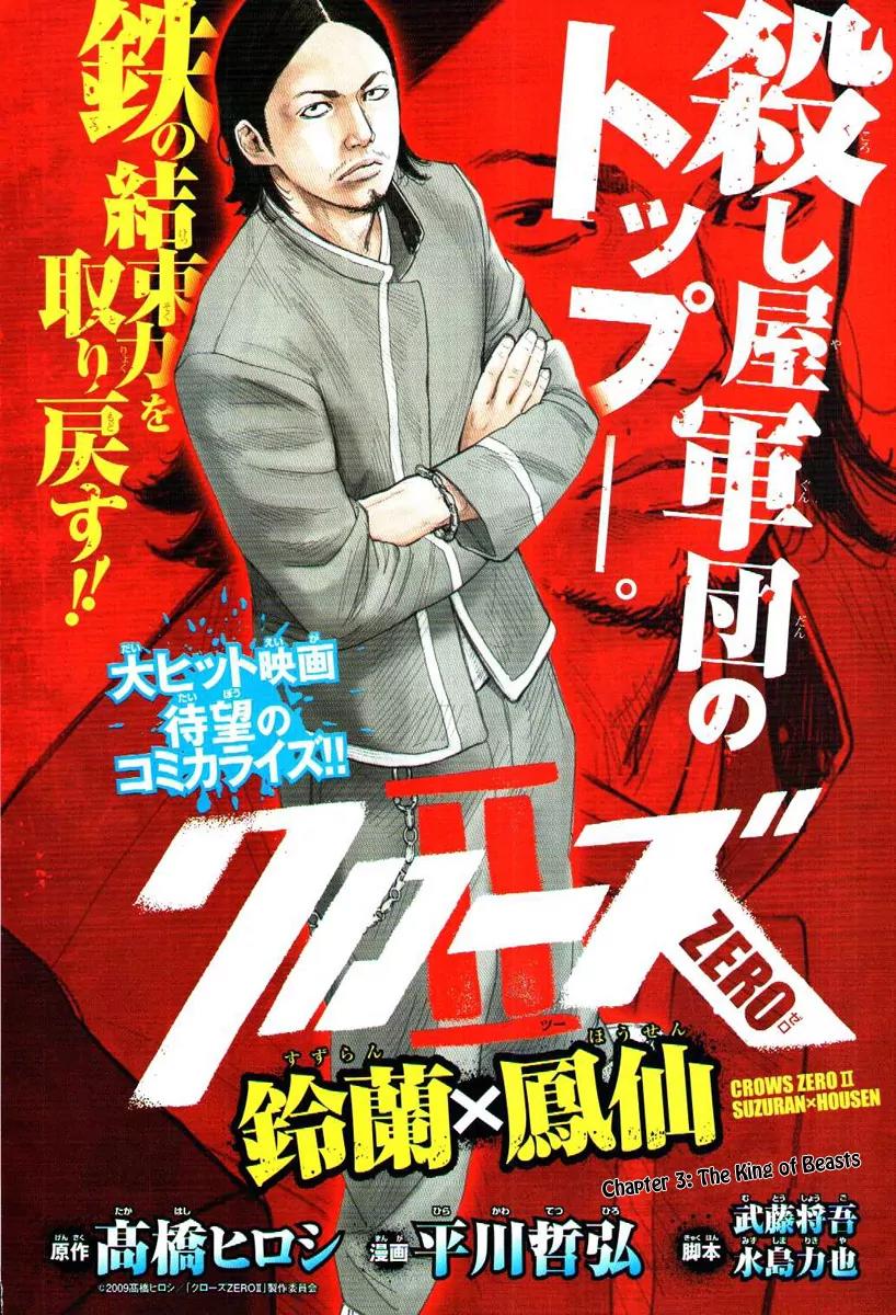 Crows Zero II: Suzuran x Houen Chapter 3 page 4 - Chapter 3: The King of Beasts
