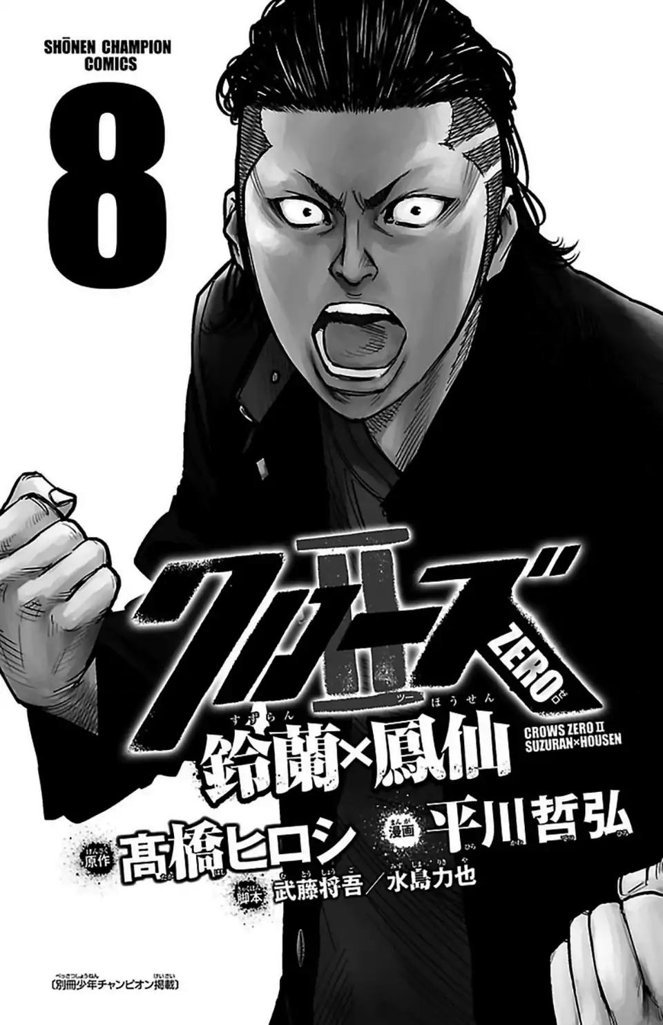 Crows Zero II: Suzuran x Houen Chapter 33 page 3 - Chapter 33: 300 vs 1