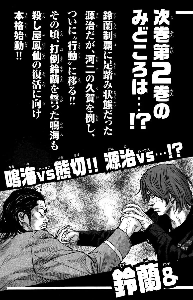 Crows Zero II: Suzuran x Houen Chapter 4 page 43 - Chapter 4: Cool Guy