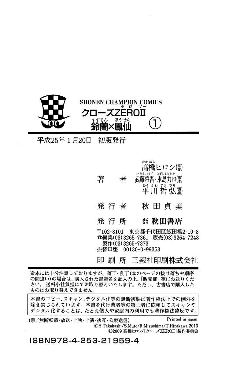 Crows Zero II: Suzuran x Houen Chapter 4 page 46 - Chapter 4: Cool Guy