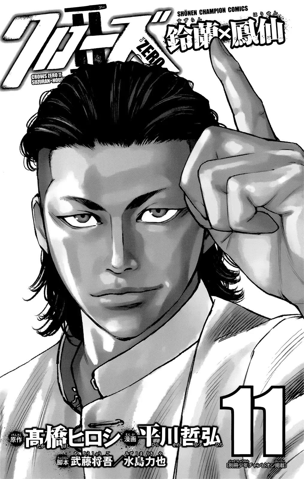 Crows Zero II: Suzuran x Houen Chapter 48 page 2 - Chapter 48: Climactic Battle