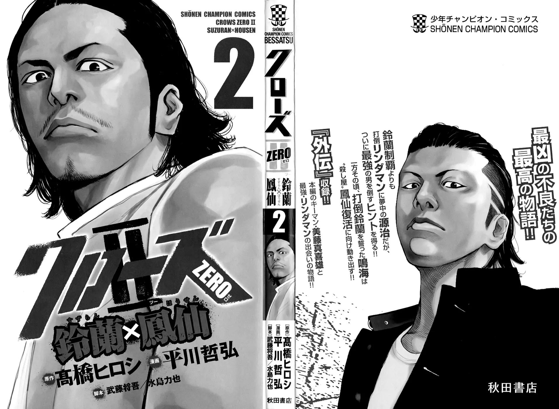 Crows Zero II: Suzuran x Houen Chapter 5 page 3 - Chapter 5: Coward