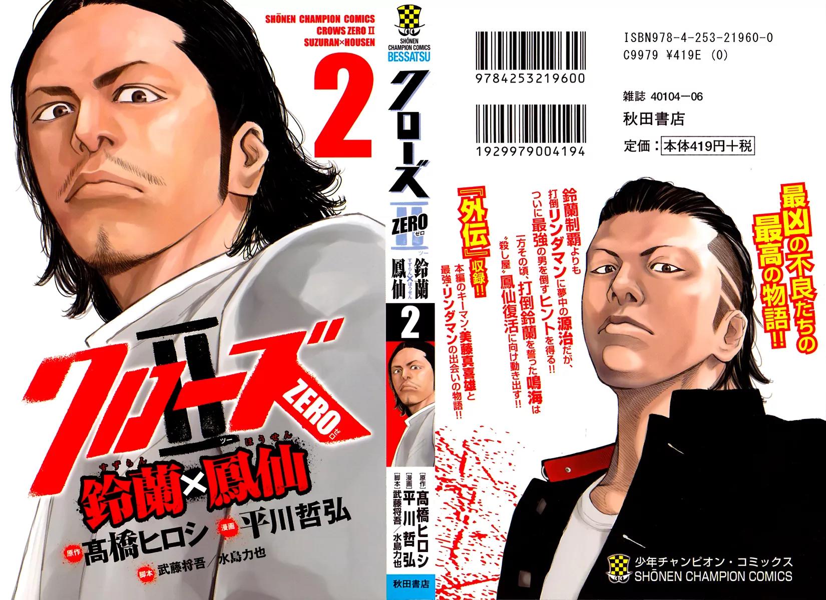 Crows Zero II: Suzuran x Houen Chapter 5 page 4 - Chapter 5: Coward