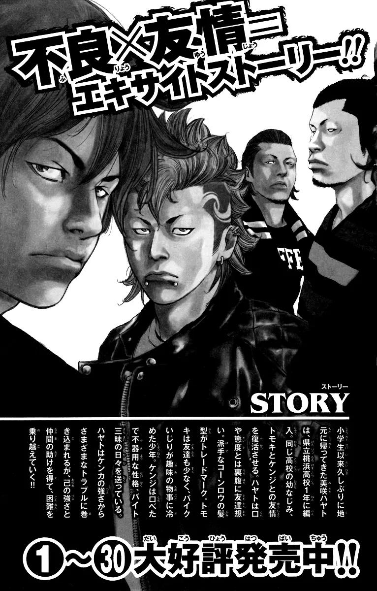 Crows Zero II: Suzuran x Houen Chapter 8.5 page 33 - Chapter 8.5: Suzuran X Housen Gaiden