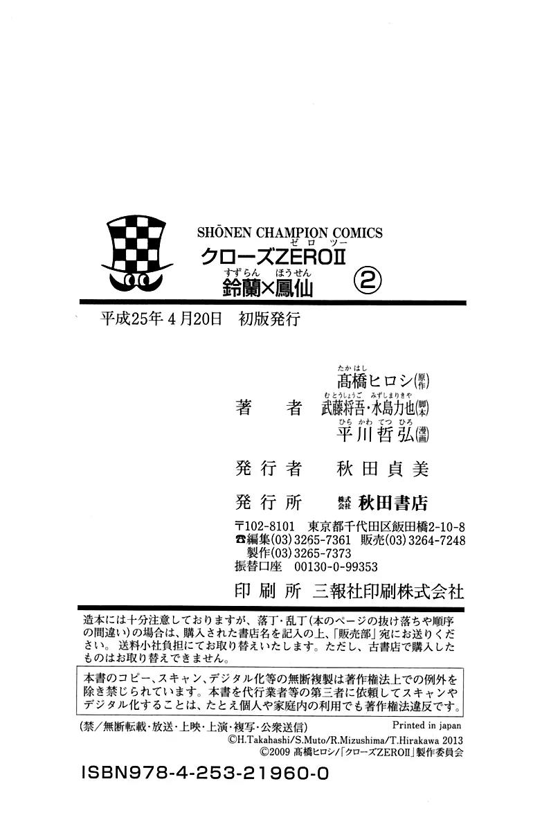 Crows Zero II: Suzuran x Houen Chapter 8.5 page 34 - Chapter 8.5: Suzuran X Housen Gaiden
