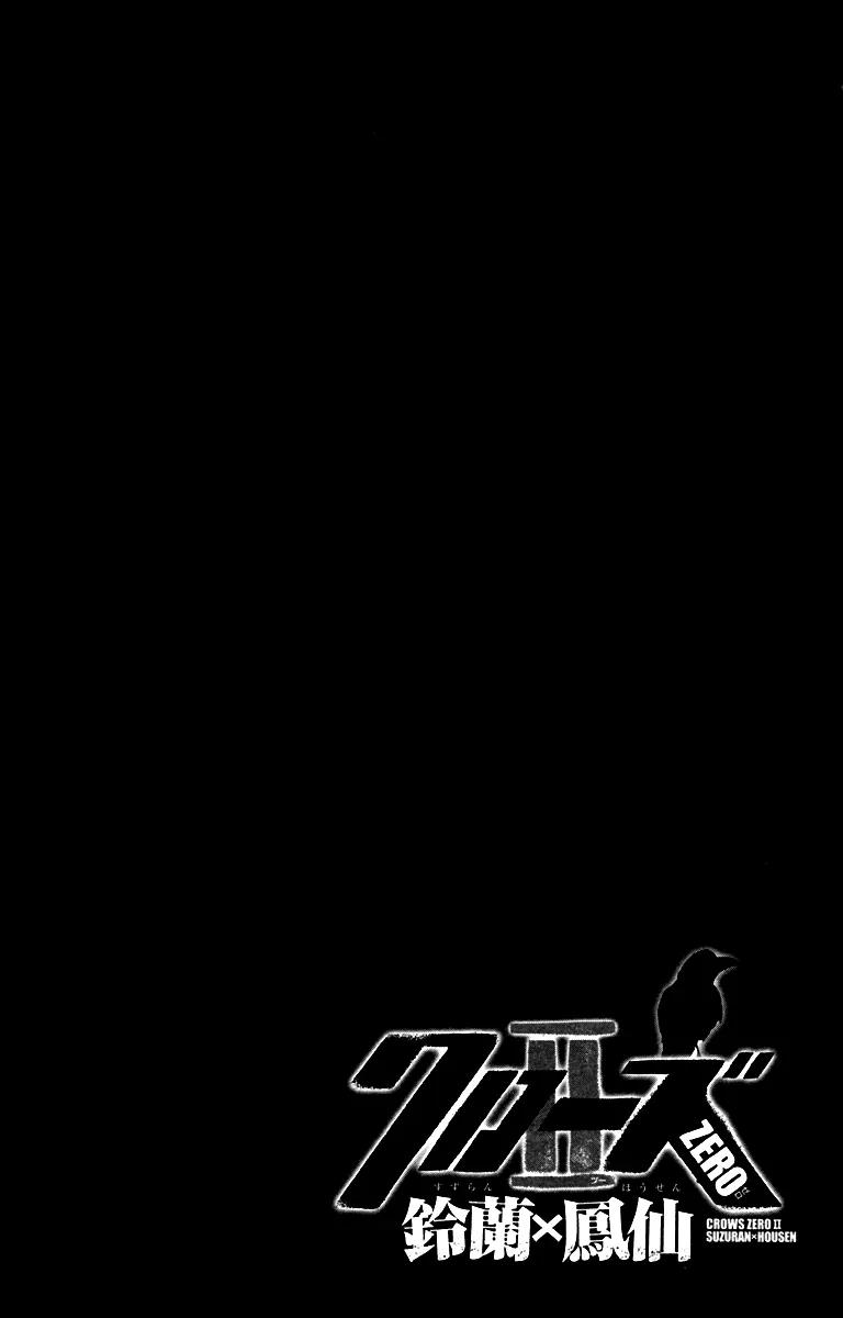 Crows Zero II: Suzuran x Houen Chapter 8 page 41 - Chapter 8: Kawada 2nd High, Kuga Youji