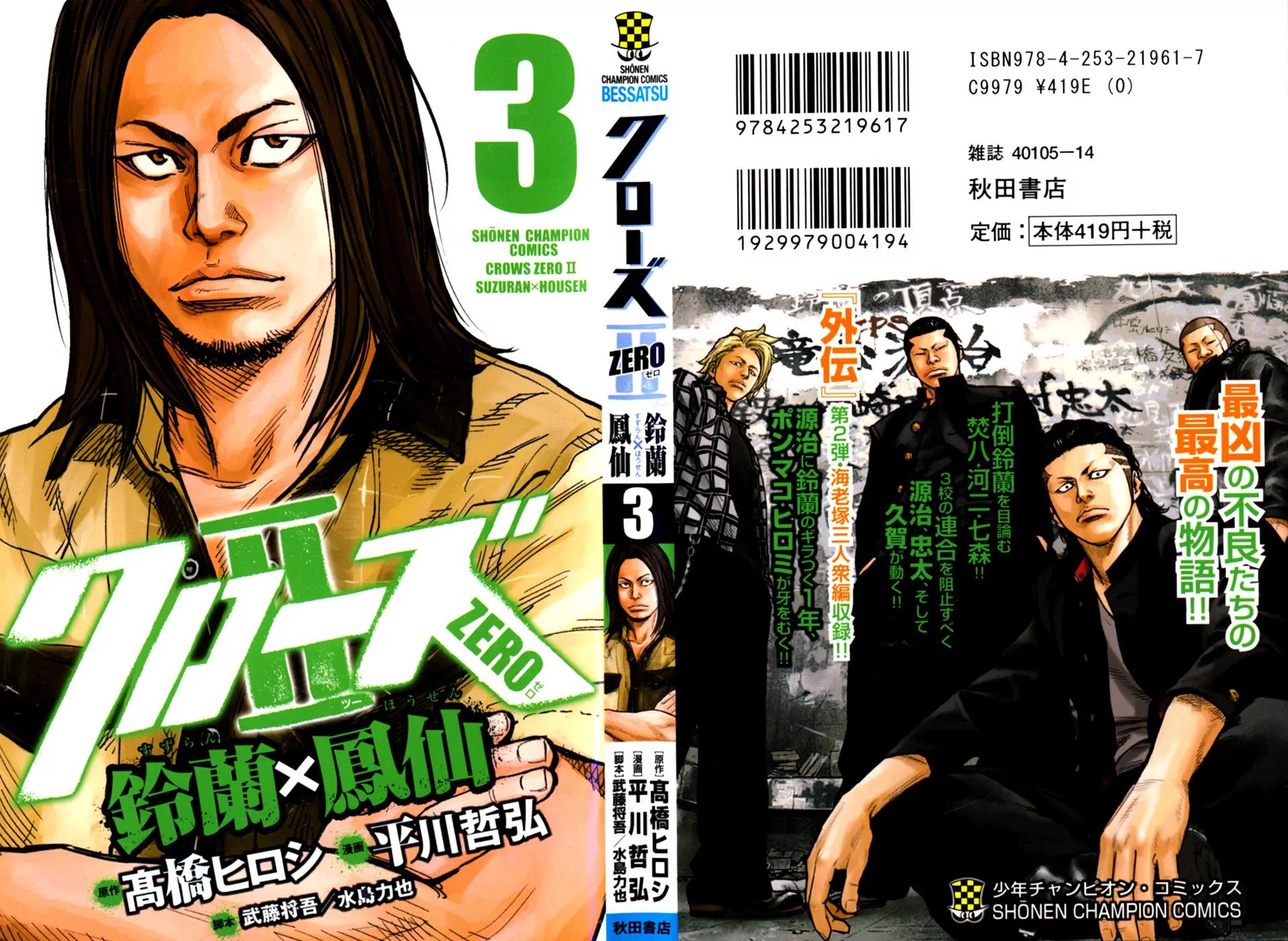 Crows Zero II: Suzuran x Houen Chapter 9 page 3 - Chapter 9: Formation Meeting