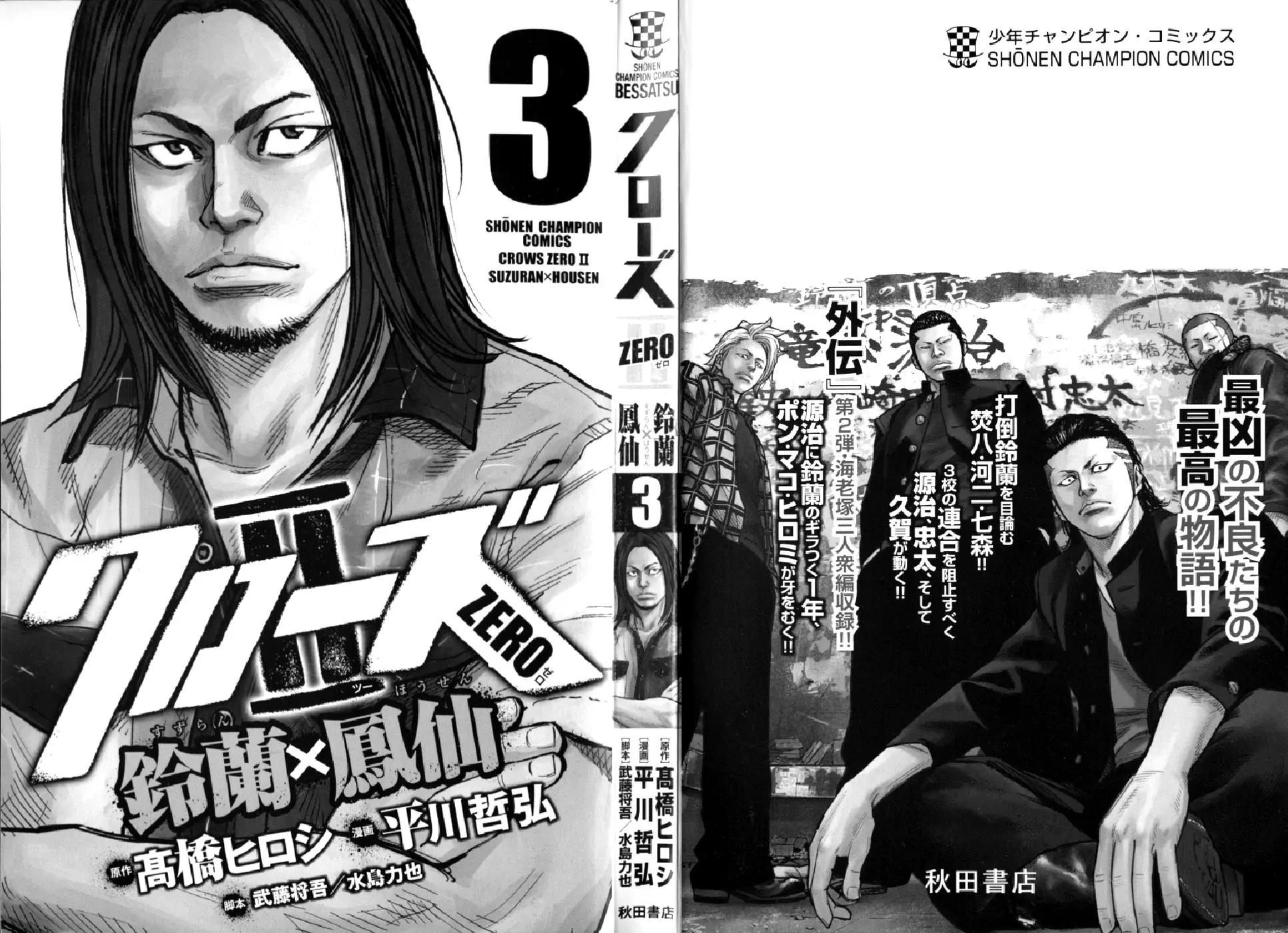 Crows Zero II: Suzuran x Houen Chapter 9 page 4 - Chapter 9: Formation Meeting