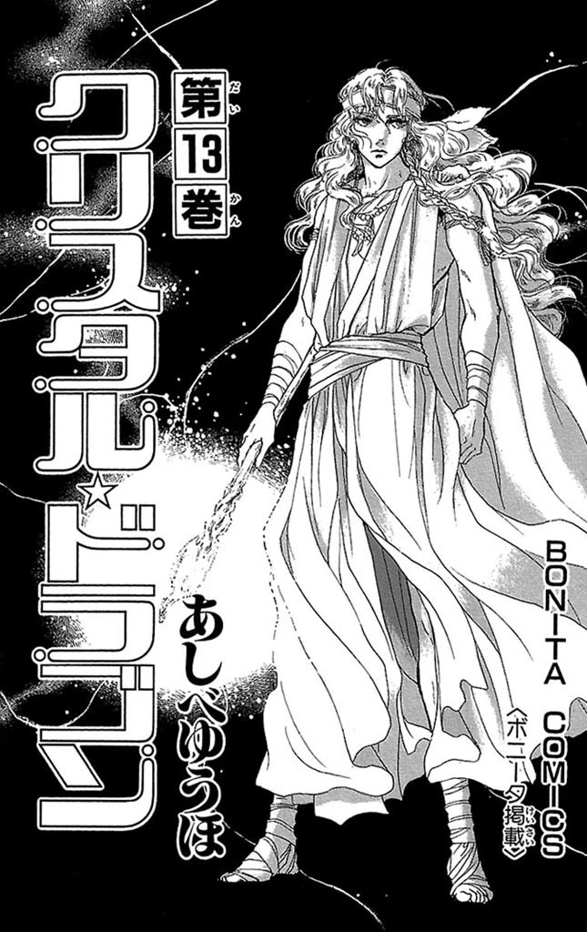 Crystal Dragon Chapter 53 page 2 - Chapter 53