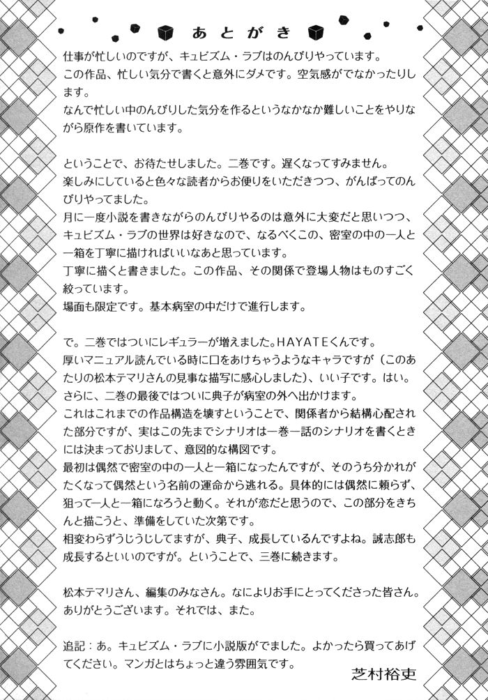 Cubism Love Chapter 14.2 page 5 - Chapter 14.2 : Novel 2