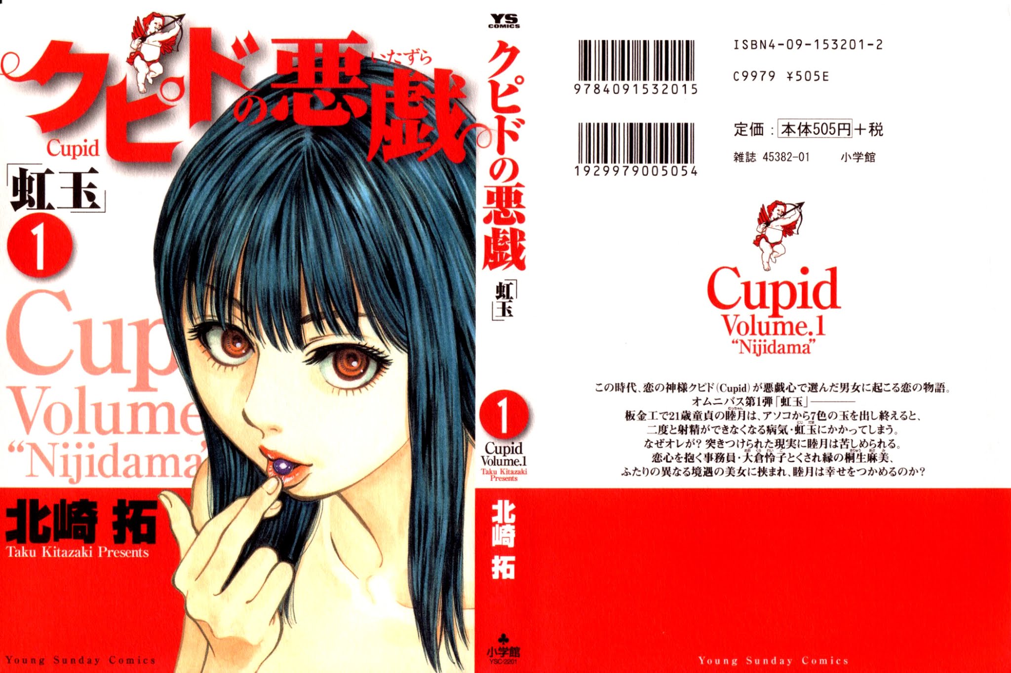 Cupid no Itazura Nijidama Chapter 1.2 page 1 - Chapter 1v2 : Still Not Yet?