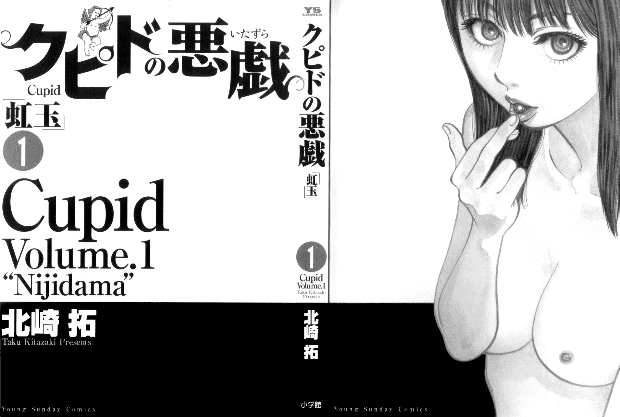 Cupid no Itazura Nijidama Chapter 1.2 page 3 - Chapter 1v2 : Still Not Yet?