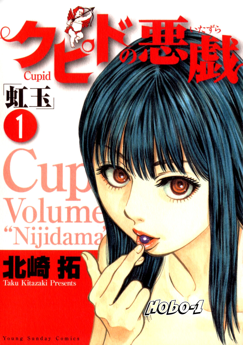 Cupid no Itazura Nijidama Chapter 1.2 page 50 - Chapter 1v2 : Still Not Yet?