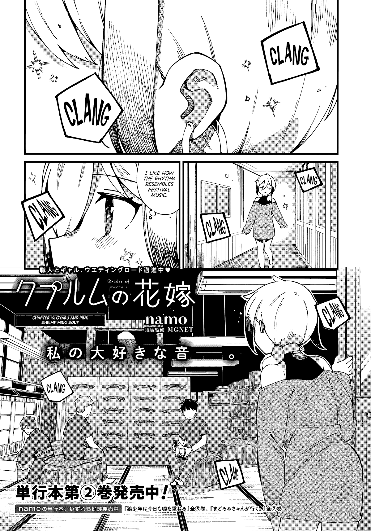 Cuprum's Bride Chapter 15 page 2 - Chapter 15: Gyaru and Pink Shrimp Miso Soup