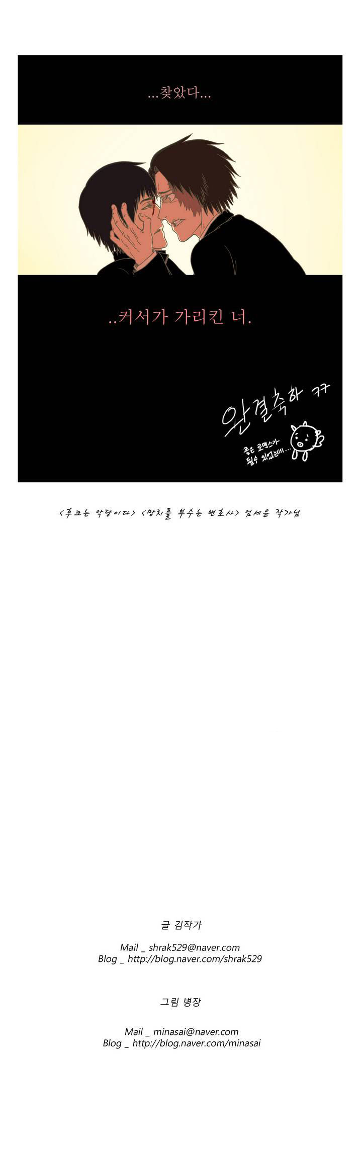 Cursor Chapter 43.5 page 10 - Chapter 43.5