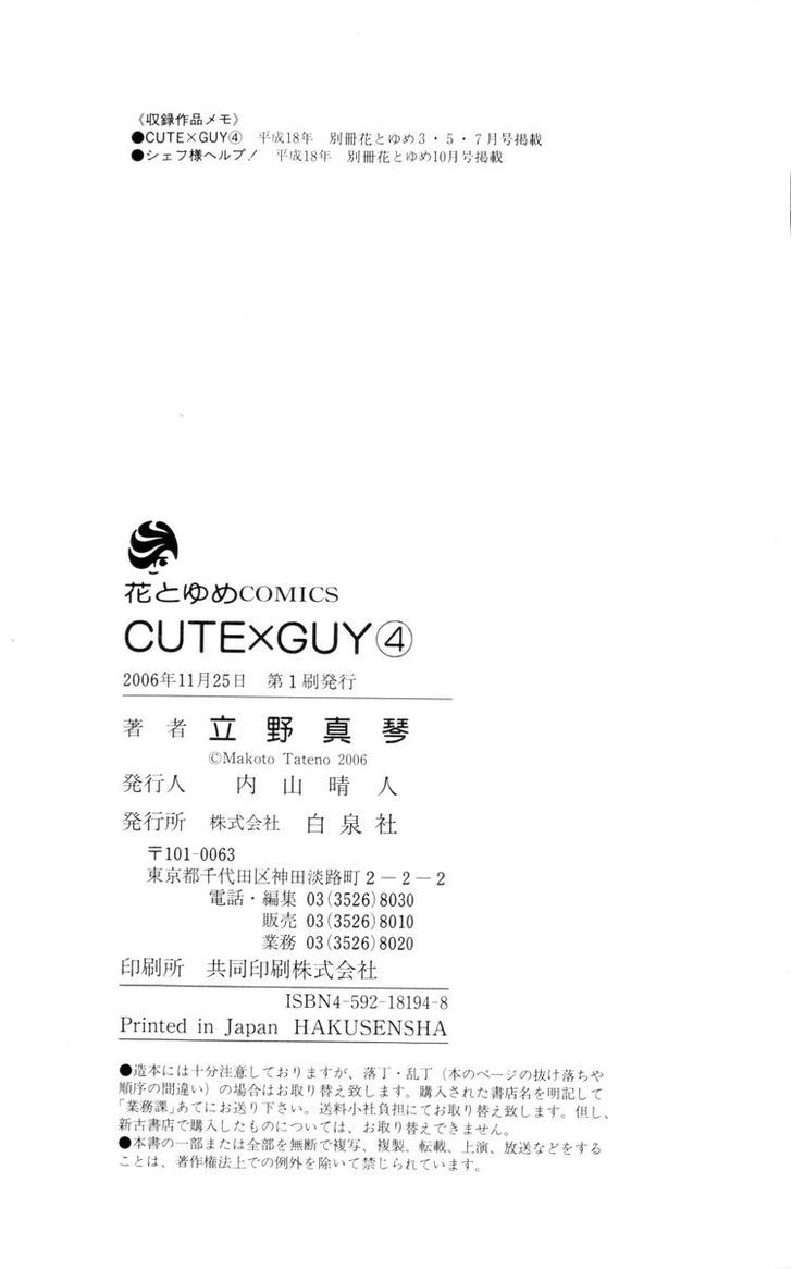 CUTEXGUY Chapter 15.5 page 49 - Chapter 15.5 : End