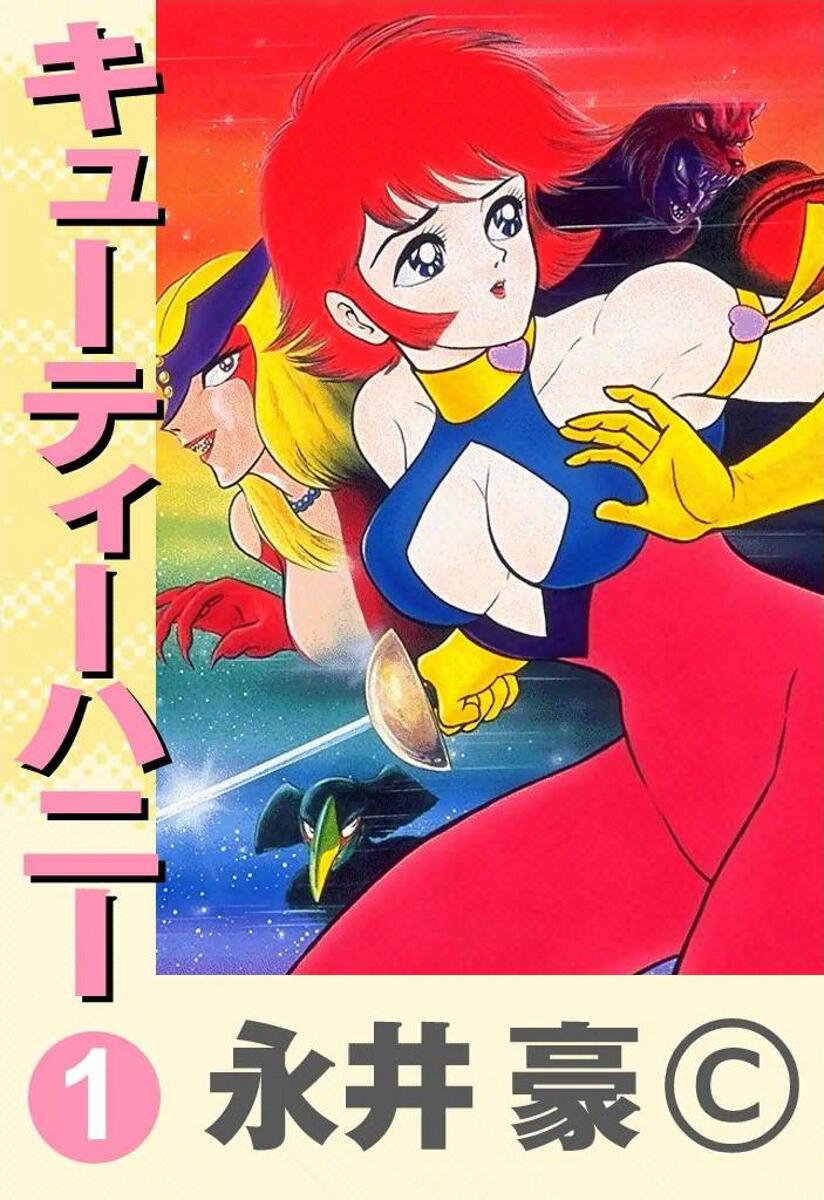 Cutey Honey Chapter 1.0-2 page 1 - Vol.1 Chapter 0 v2 : Volume One