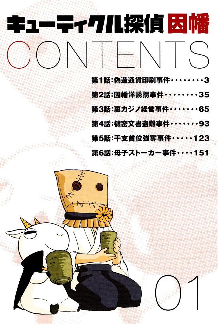 Cuticle Tantei Inaba Chapter 1 page 4 - Chapter 1 : The Case of the Counterfeit Currency