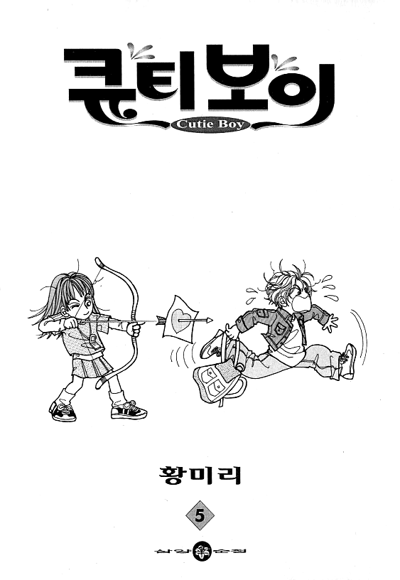 Cutie Boy Chapter 20 page 1 - Chapter 20