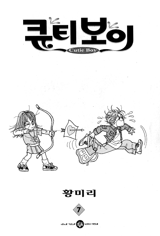 Cutie Boy Chapter 30 page 1 - Chapter 30