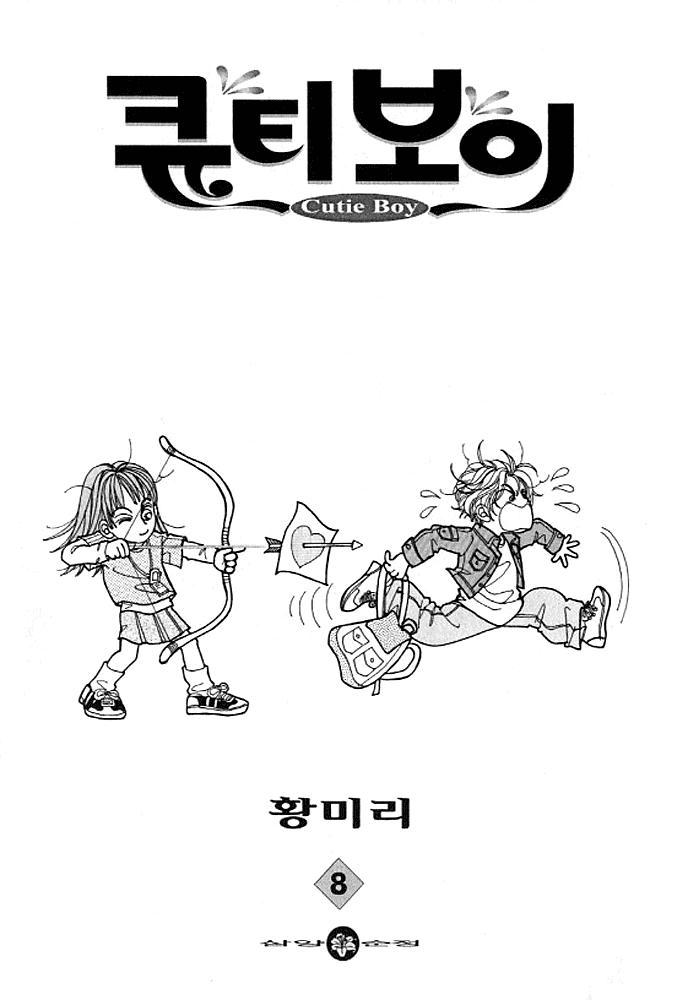 Cutie Boy Chapter 35 page 3 - Chapter 35