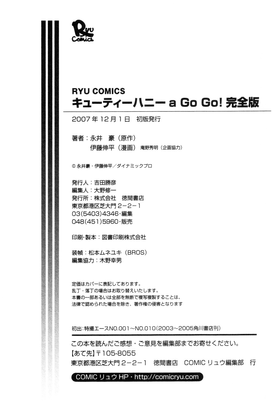Cutie Honey a Go Go! Chapter 10.5 page 6 - Chapter 10.5 : Afterword [End]