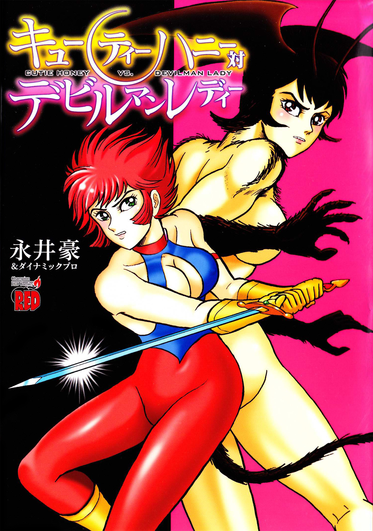 Cutie Honey vs. Devilman Lady Chapter 1 page 1 - Chapter 1