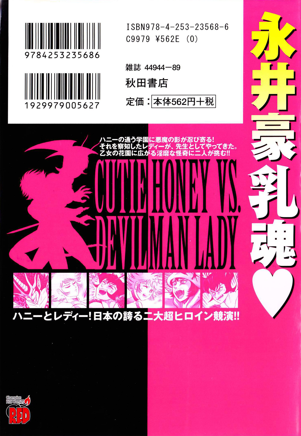 Cutie Honey vs. Devilman Lady Chapter 1 page 2 - Chapter 1