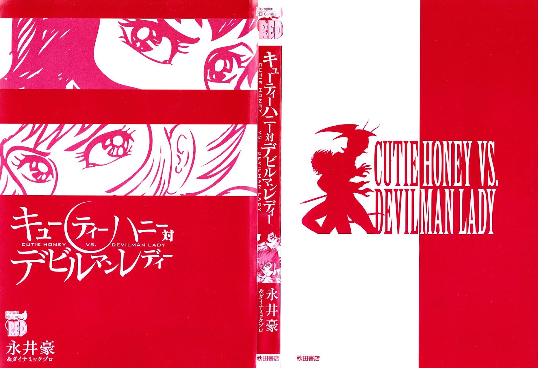Cutie Honey vs. Devilman Lady Chapter 1 page 3 - Chapter 1