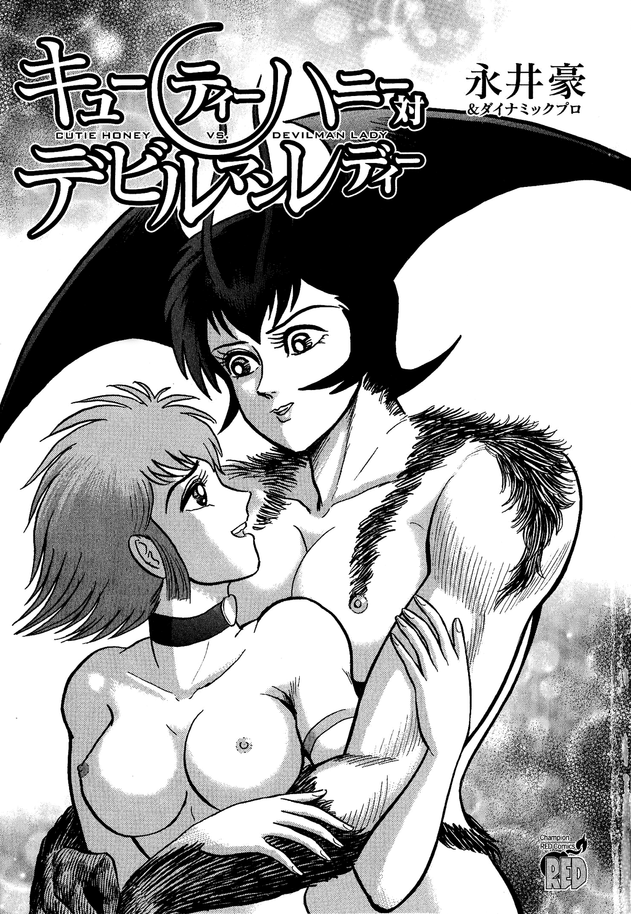Cutie Honey vs. Devilman Lady Chapter 1 page 6 - Chapter 1