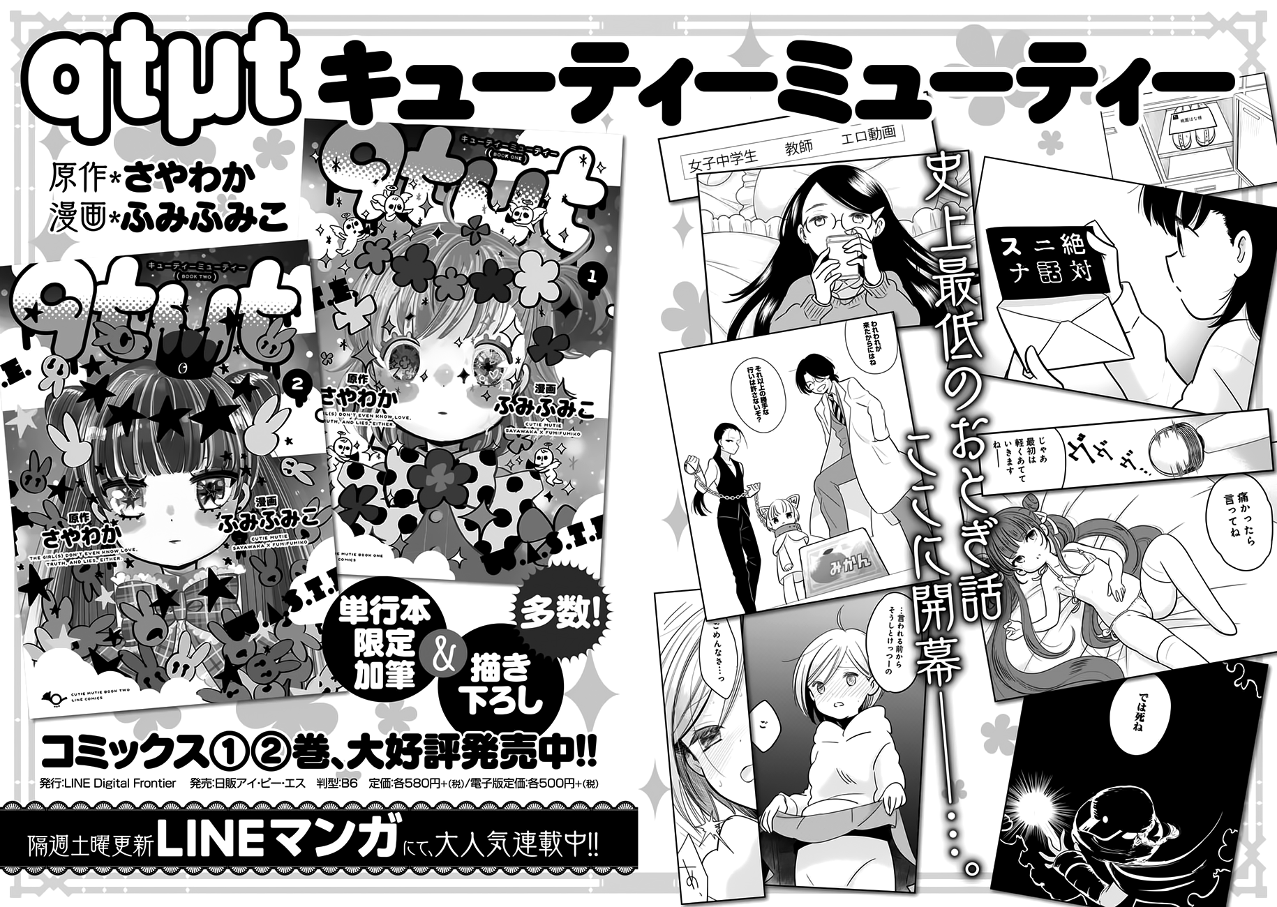 Cutie Mutie Chapter 10.5 page 12 - Chapter 10.5