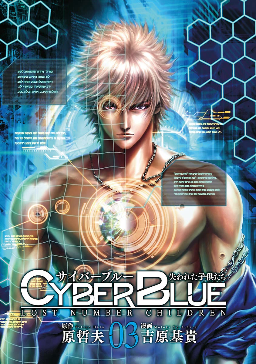 Cyber Blue: Ushinawareta Kodomotachi Chapter 10 page 2 - Chapter 10: Jin Sykes's Way
