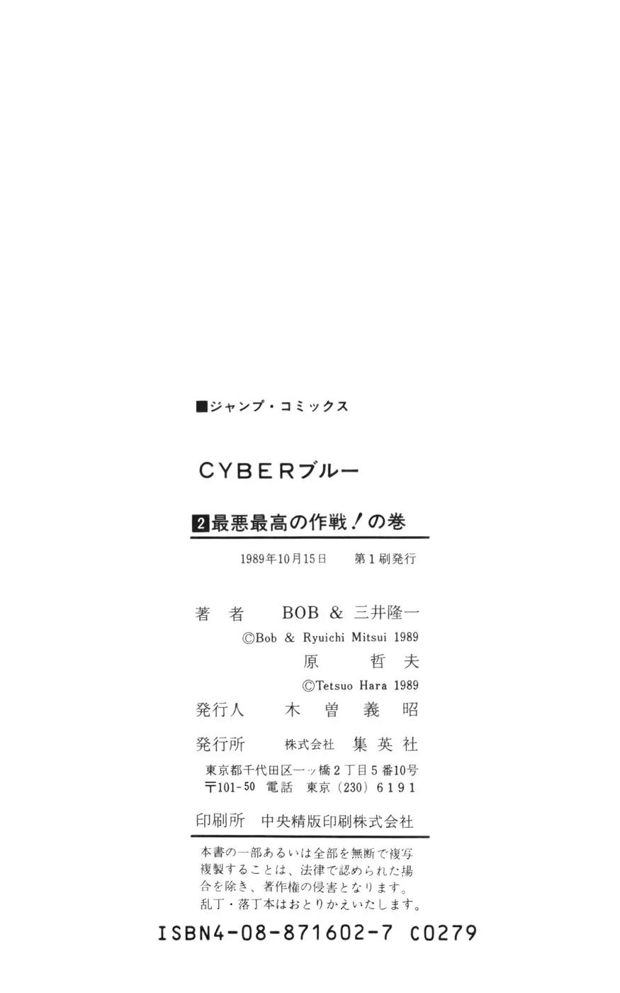 Cyber Blue Chapter 15 page 23 - Chapter 15: The Most Fierce and Dangerous Operation!