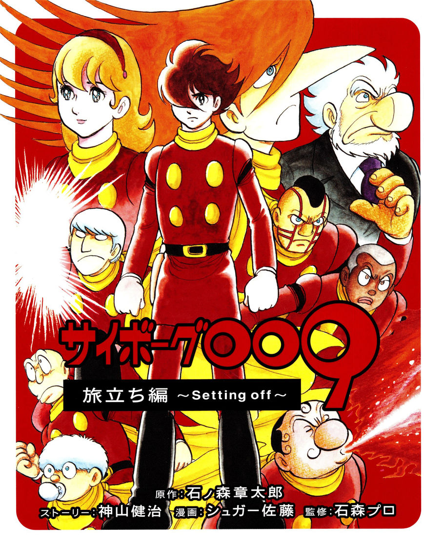Cyborg 009 Journey ~Setting Off~ Chapter 1 page 1 - Chapter 1
