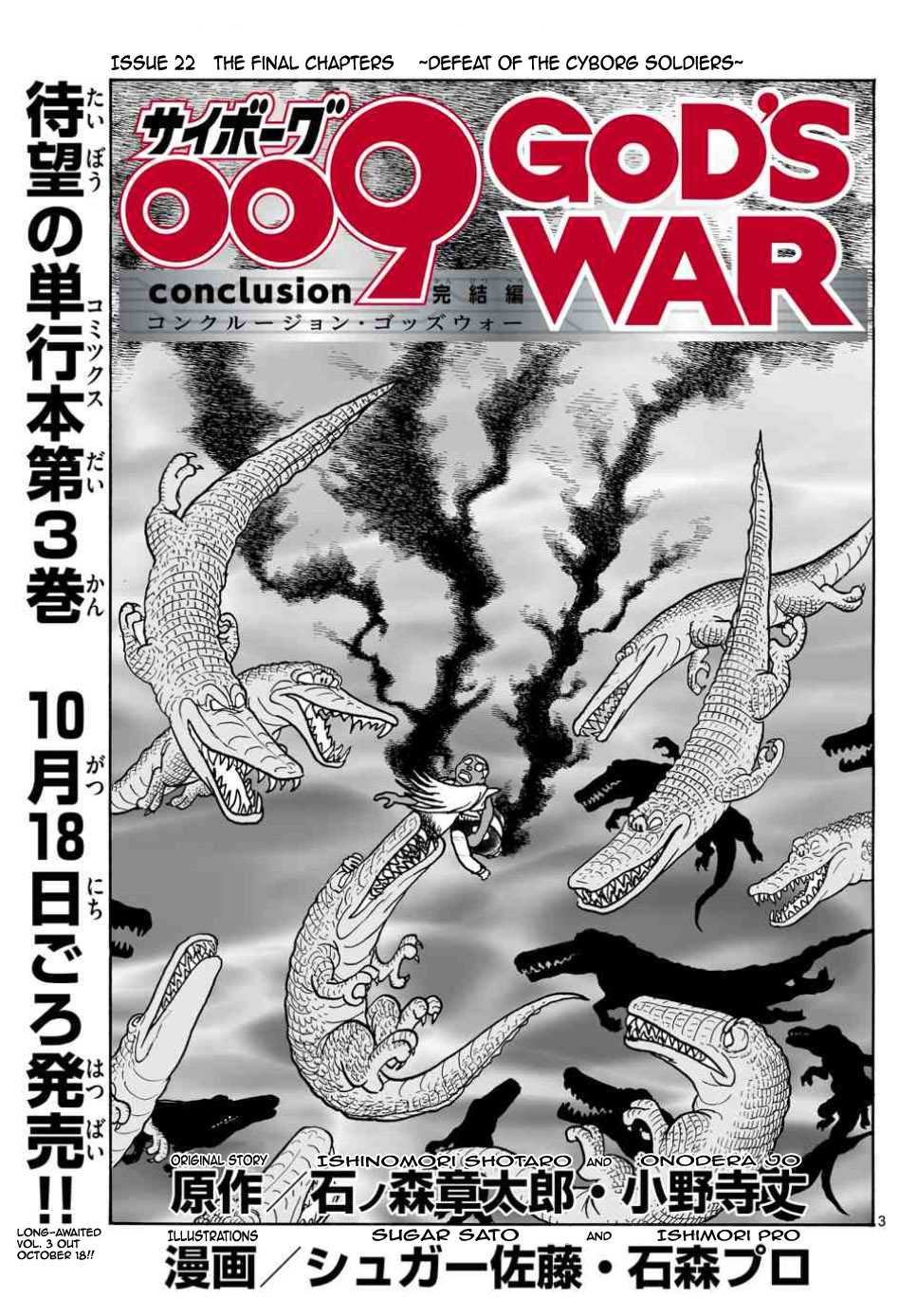 Cyborg 009 - Kanketsu Hen Conclusion - God's War Chapter 13.2 page 3 - Chapter 13 v2 : Defeat of the Cyborg Soldiers