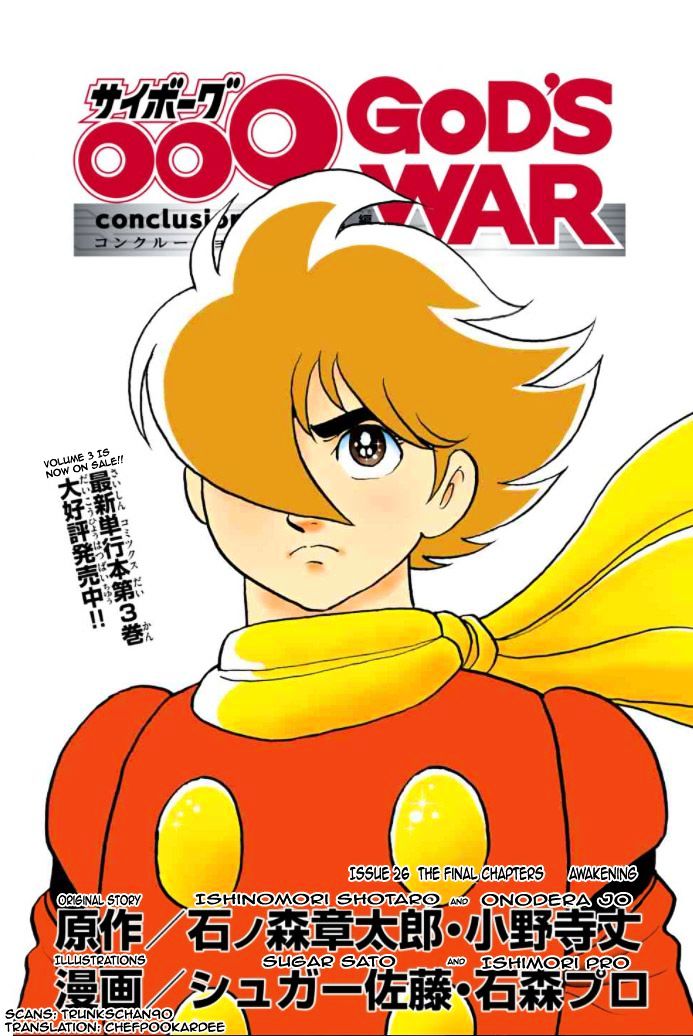 Cyborg 009 - Kanketsu Hen Conclusion - God's War Chapter 17 page 1 - Chapter 17