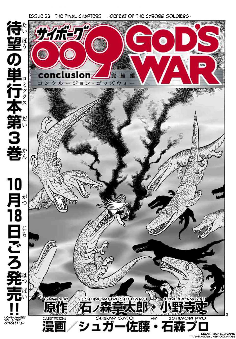 Cyborg 009 - Kanketsu Hen Conclusion - God's War Chapter 22 page 3 - Chapter 22: Defeat of the Cyborg Soldiers