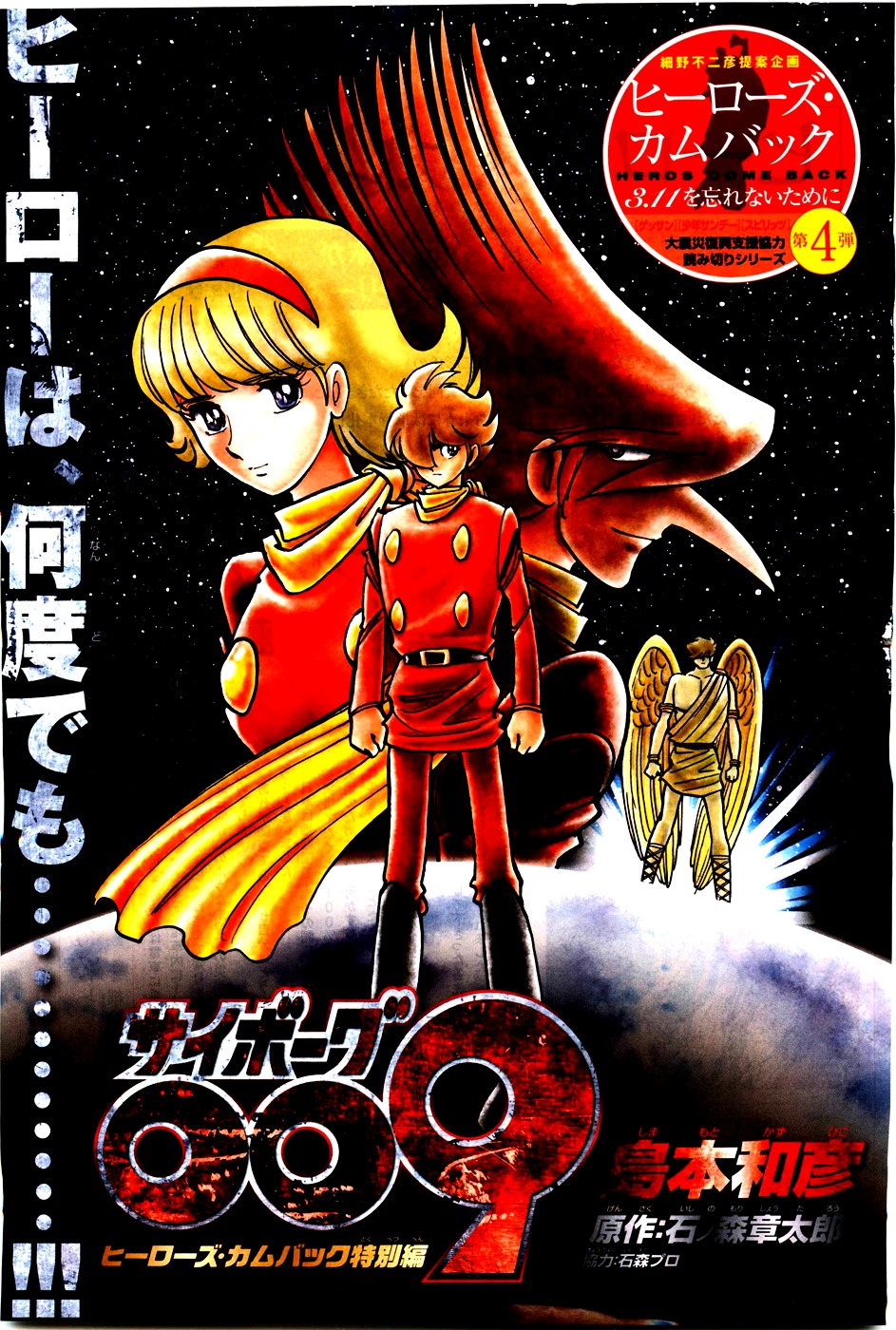 Cyborg 009 (SHIMAMOTO Kazuhiko) Chapter 0 page 1 - Chapter 0 : [Oneshot]