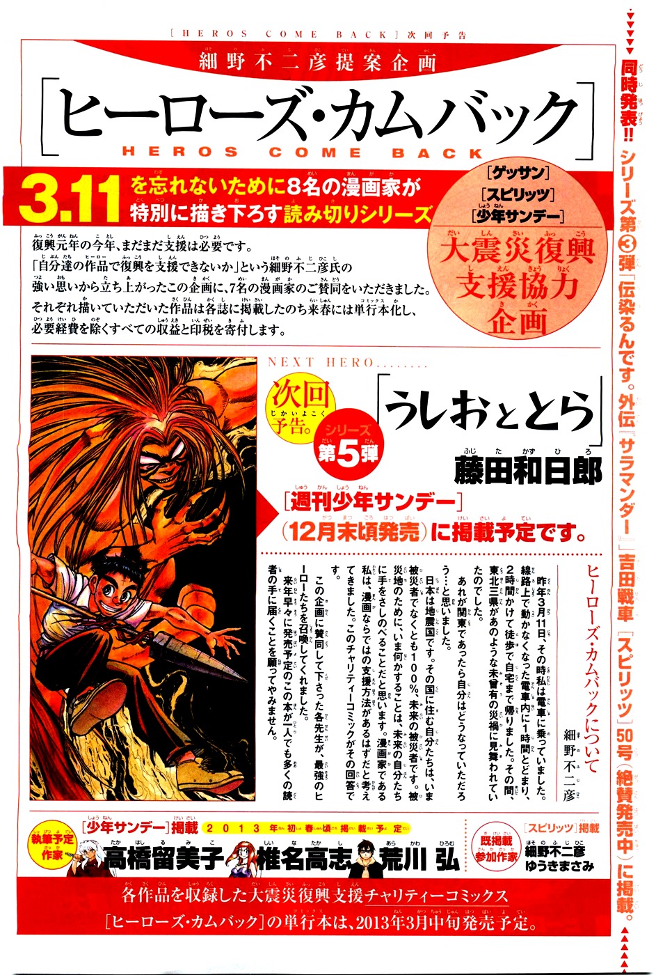 Cyborg 009 (SHIMAMOTO Kazuhiko) Chapter 0 page 2 - Chapter 0 : [Oneshot]
