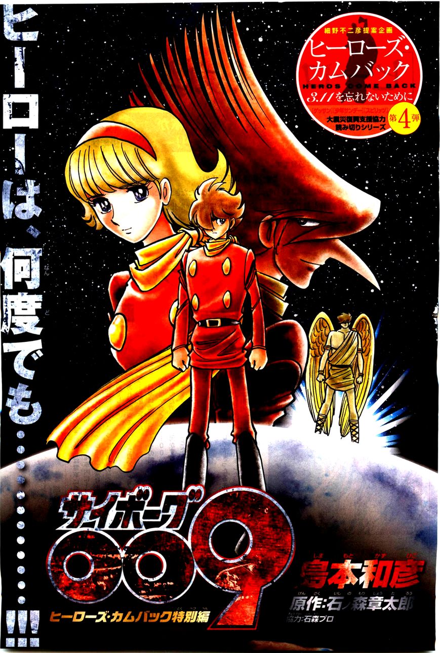Cyborg 009 (SHIMAMOTO Kazuhiko) Chapter 1 page 1 - Chapter 1