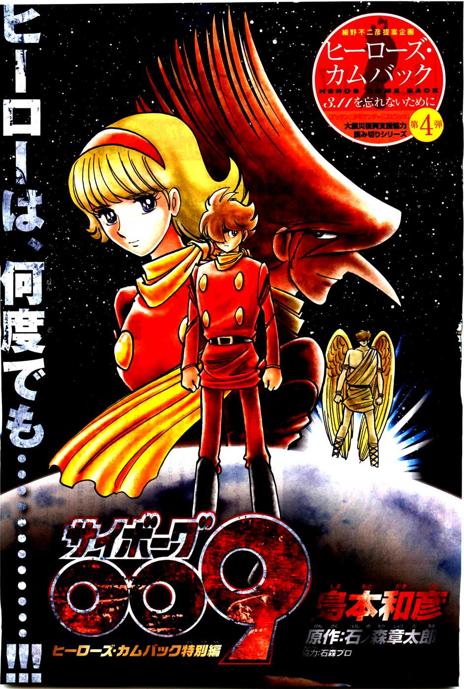 Cyborg 009 (SHIMAMOTO Kazuhiko) Chapter 4.2 page 1 - Chapter 4 v2 : Cyborg 009, by SHIMAMOTO Kazuhiko