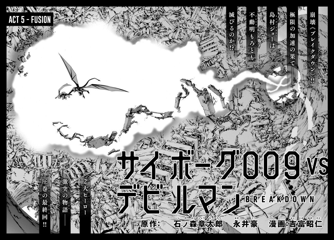Cyborg 009 vs Devilman: Breakdown Chapter 10 page 1 - Chapter 10 : Act 5 - Fusion