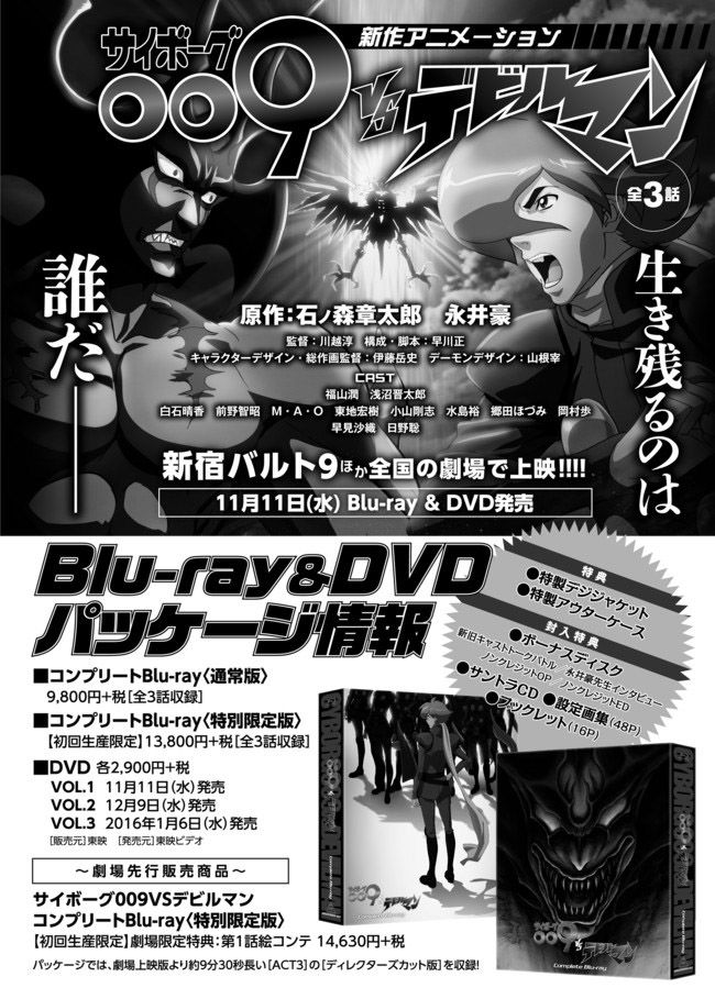 Cyborg 009 vs Devilman: Breakdown Chapter 3 page 26 - Chapter 3 : Act 2 - Offense and Defense part 1