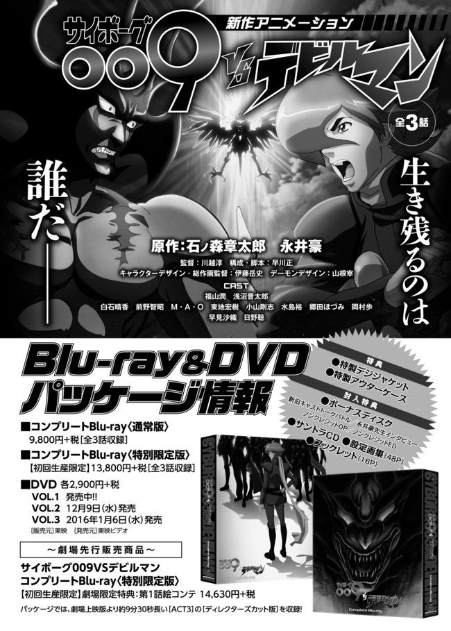 Cyborg 009 vs Devilman: Breakdown Chapter 4 page 24 - Chapter 4 : Act 2 - Offense and Defense part 2