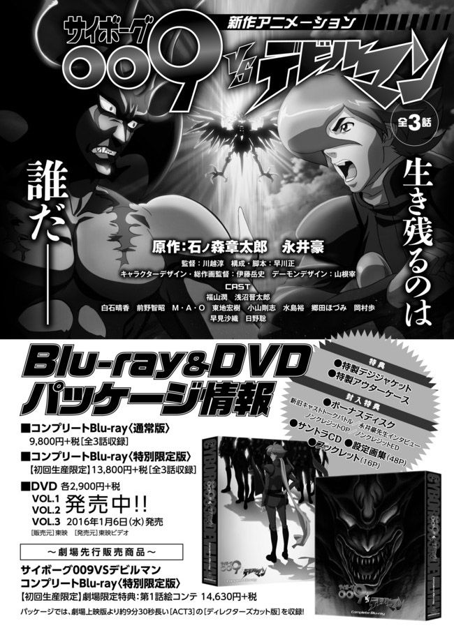 Cyborg 009 vs Devilman: Breakdown Chapter 5 page 25 - Chapter 5 : Act 3 - Encounter part 1
